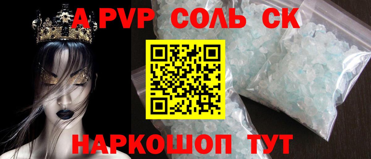 Alpha PVP Соль Уварово
