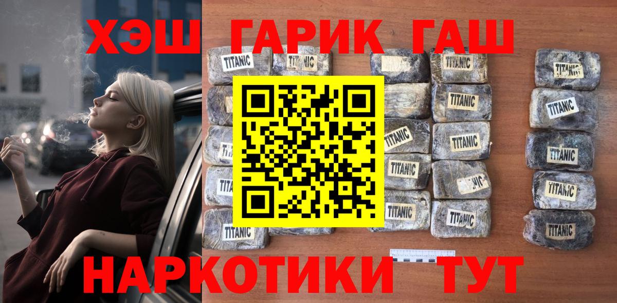 ГАШ Premium  ГАШ индика сатива  Вход с VPN  Уварово 