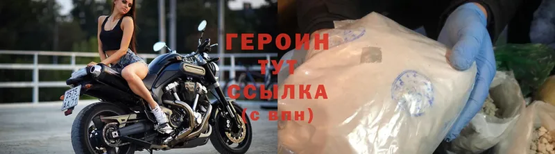 Героин Heroin  Уварово 