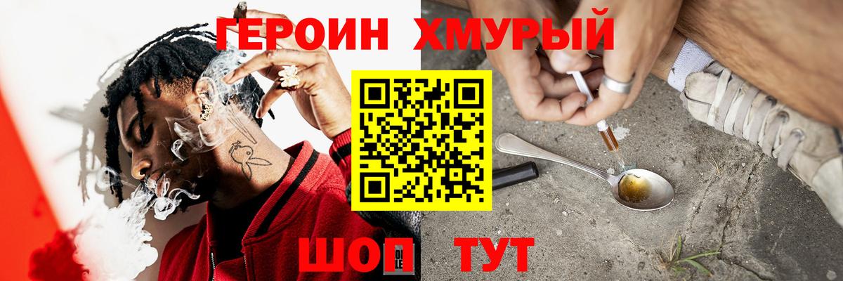 Героин афганец Уварово