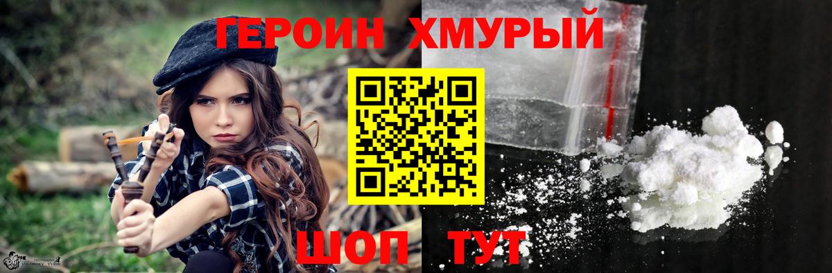 Героин VHQ  Вход с VPN  Уварово 