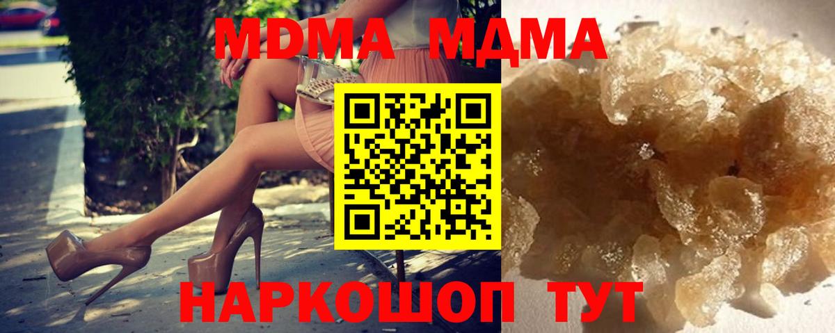 МДМА  Вход с VPN  МДМА молли  Уварово  MDMA молли 