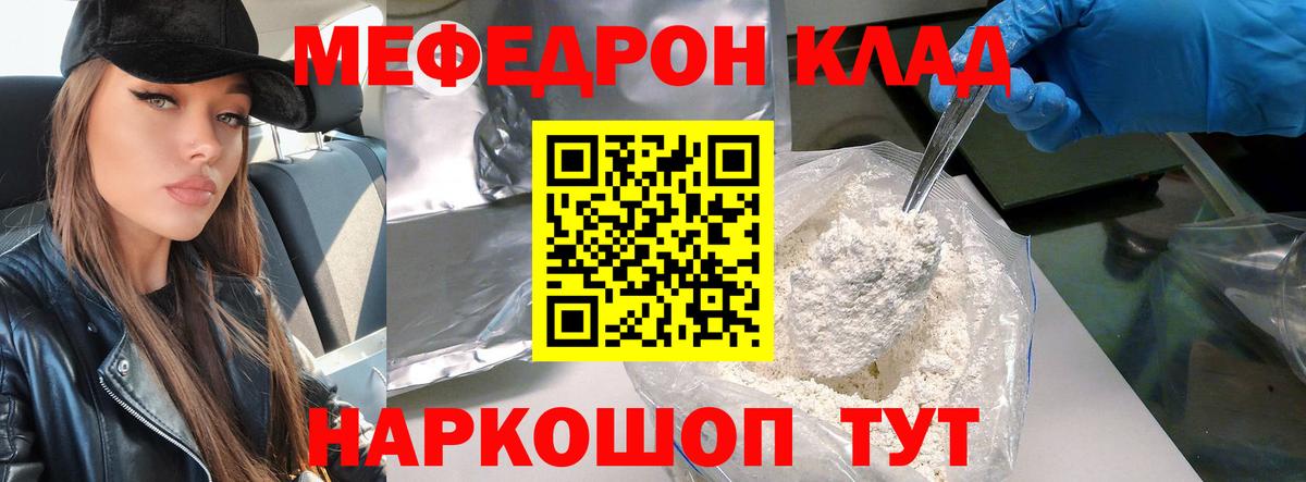 Мефедрон Уварово