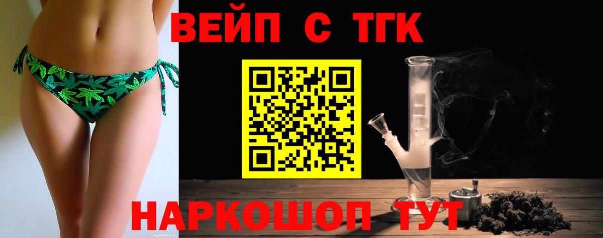 Уварово  Дистиллят ТГК вейп  Вход с VPN  ТГК вейп 